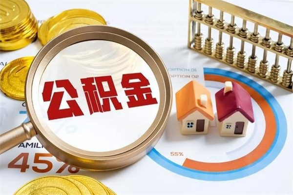 周口黄牛是怎么提取公积金的（黄牛提取公积金的原理）